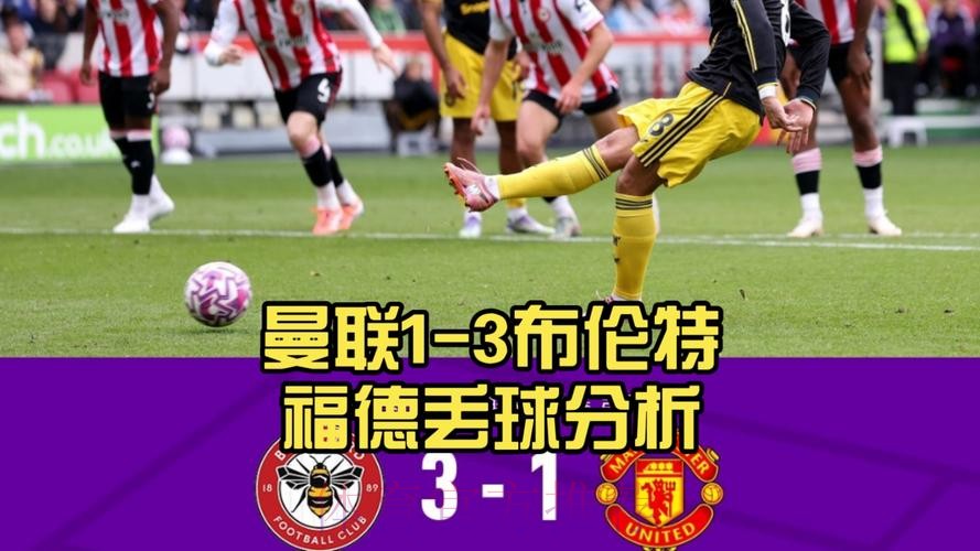 小雷-不清楚曼联比赛方式 他们让布伦特福德像皇马