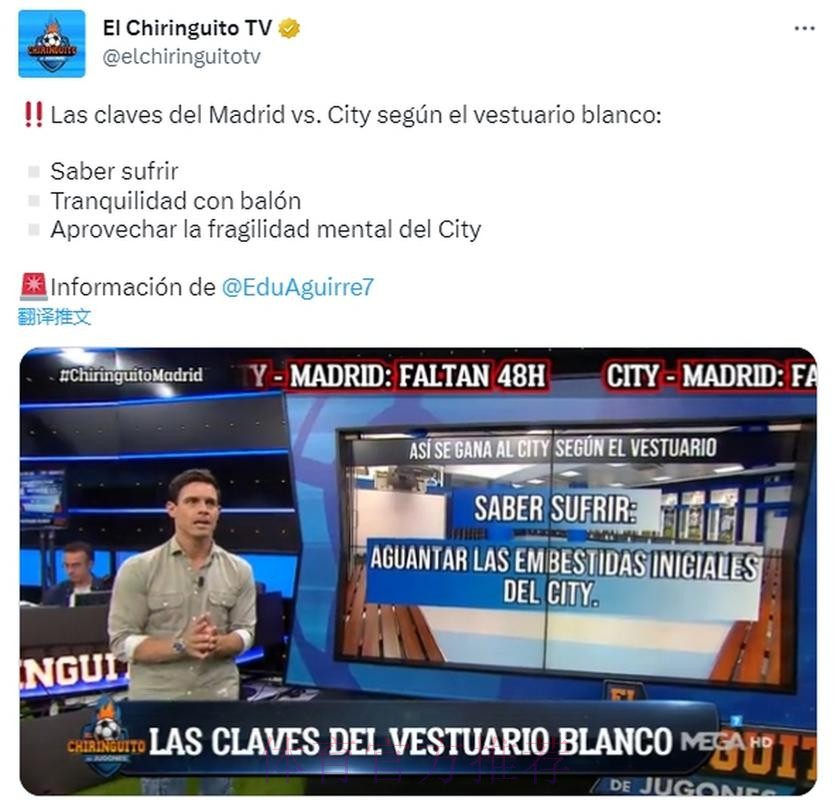 记者-皇马更衣室认为利用曼城脆弱心理是关键之一